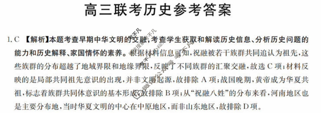 四川省2025届高三金太阳10月联考(10.25)历史答案