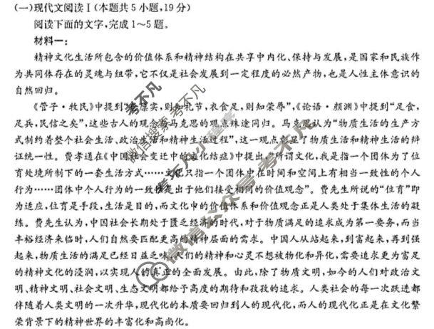 四川省2025届高三金太阳10月联考(10.25)语文试题