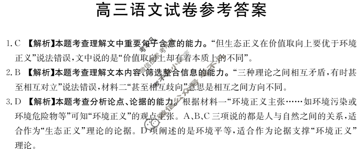 江西省2025届高三金太阳10月联考(10.24)语文答案