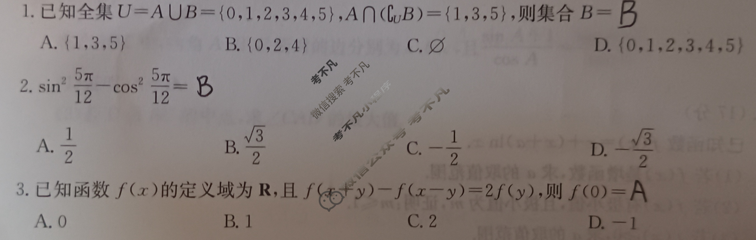 江西省2025届高三金太阳10月联考(10.24)数学试题