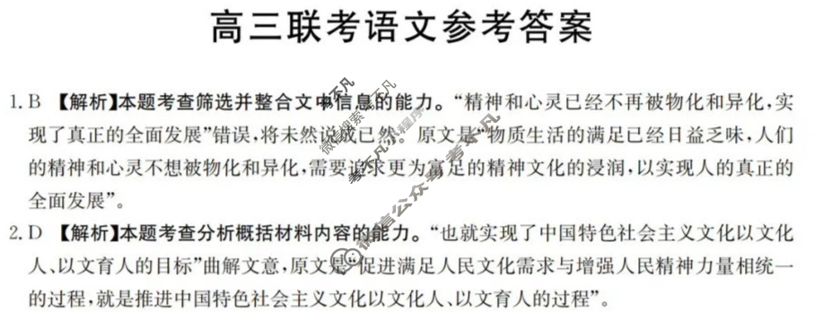 贵州省金太阳2025届高三10月联考(无角标)语文答案
