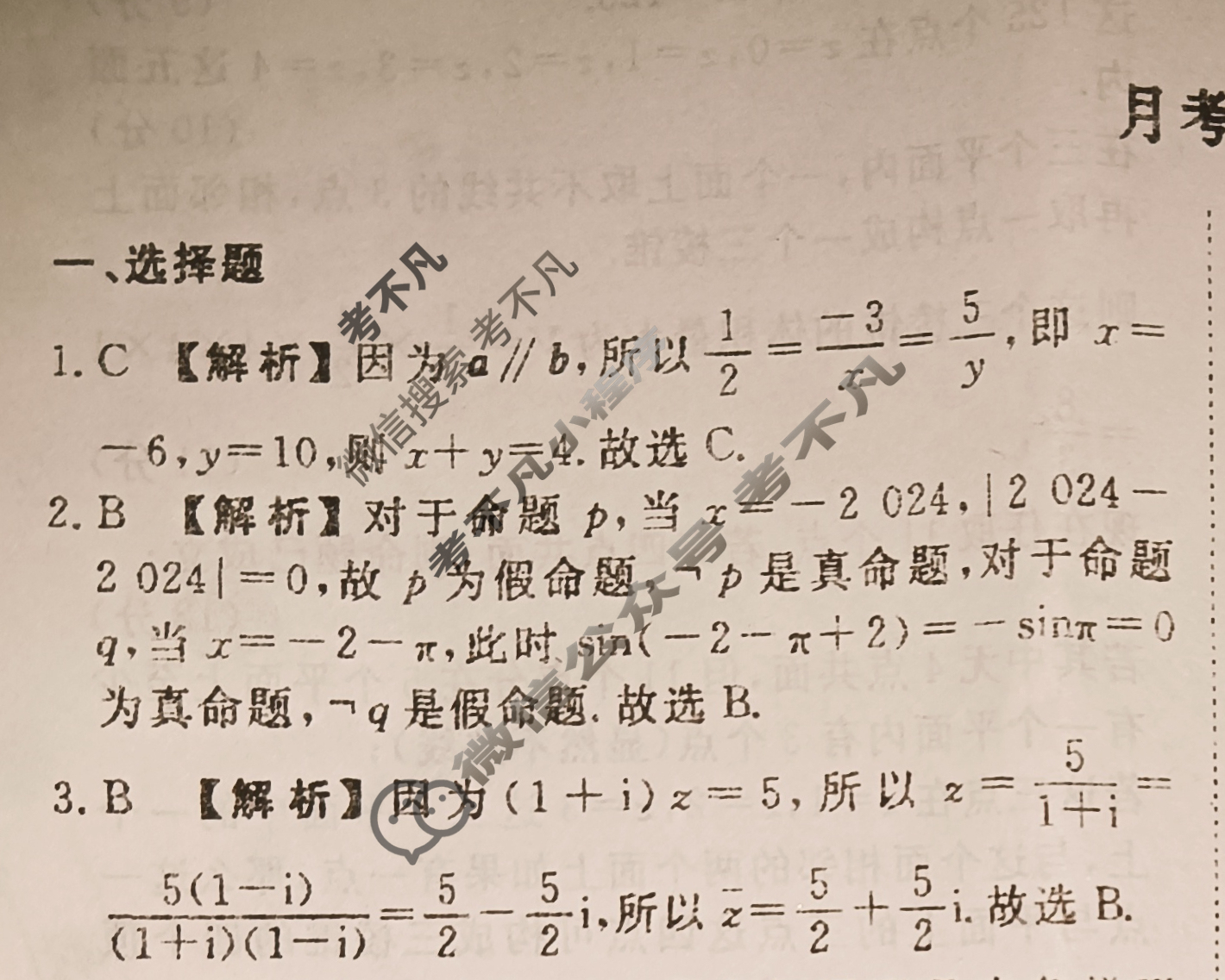 衡水金卷先享题 2024-2025学年度上学期高三年级三调考试·月考卷 数学答案