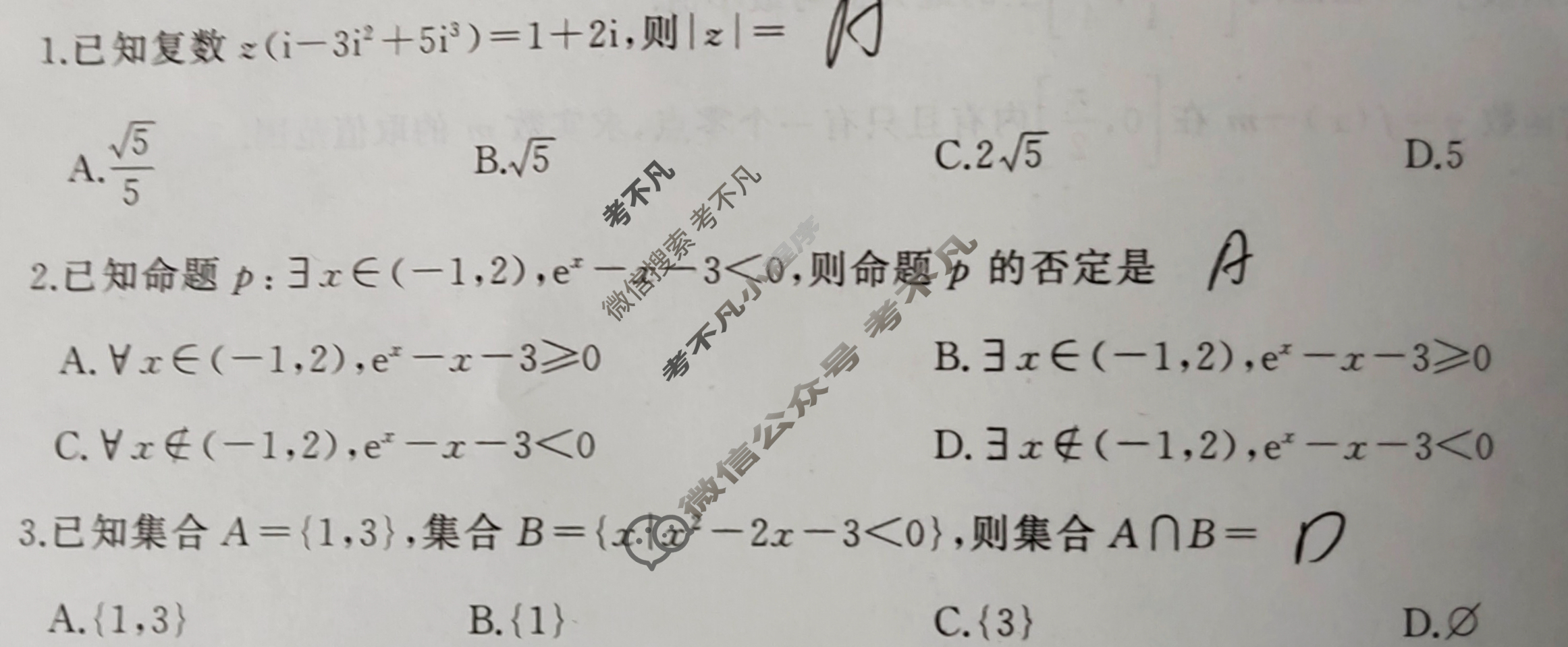 [百师联盟]2025届高三一轮复习联考(二)2数学试题