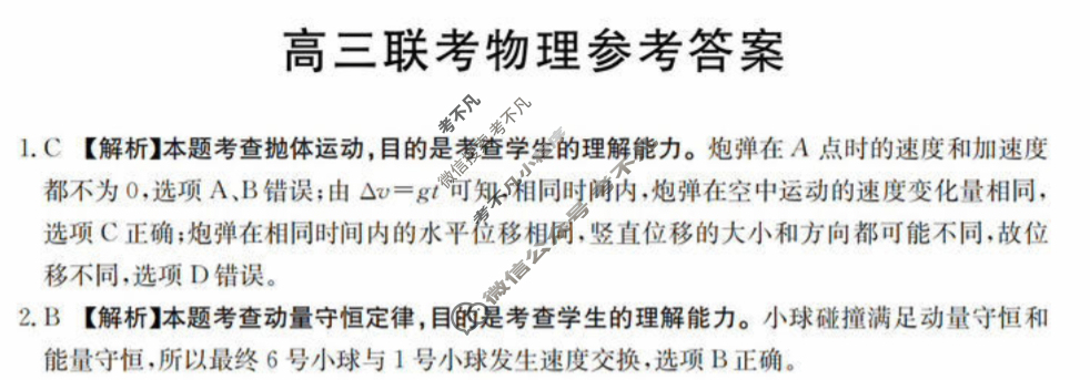 贵州省金太阳2025届高三10月联考(无角标)物理答案