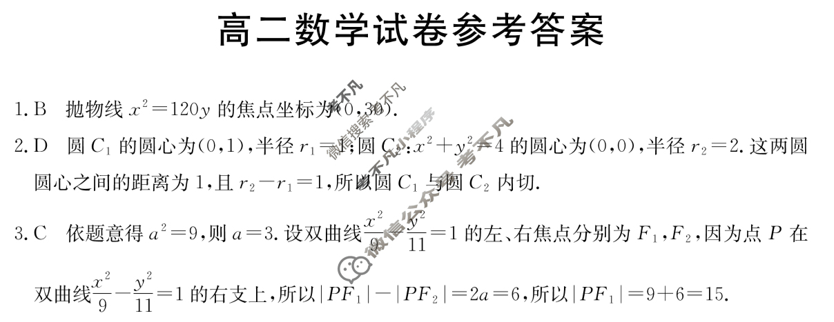 吉林省2024-2025学年高二金太阳10月联考(无角标)数学答案