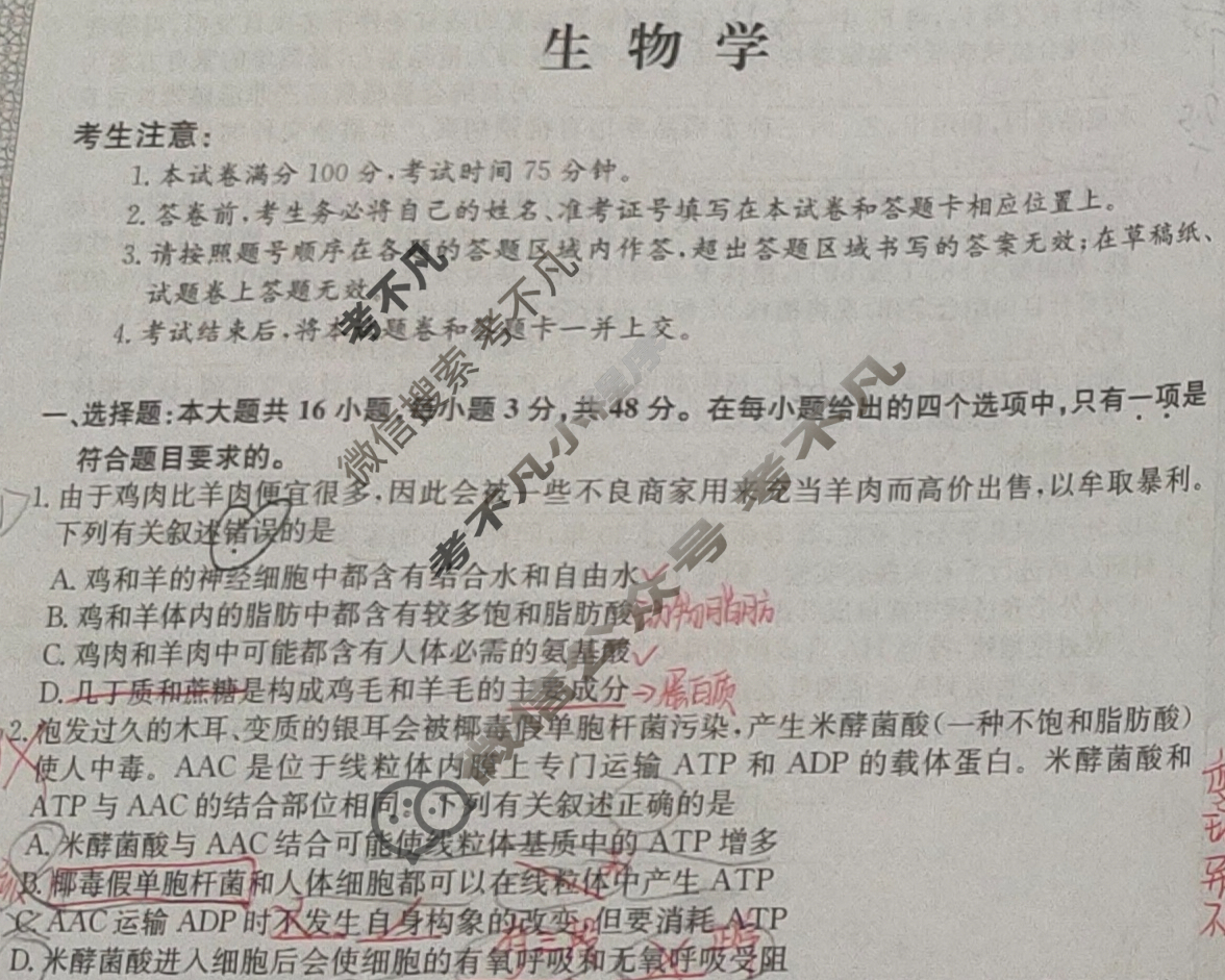 高中2025届全国高考分科模拟信息卷(二)2生物Q试题