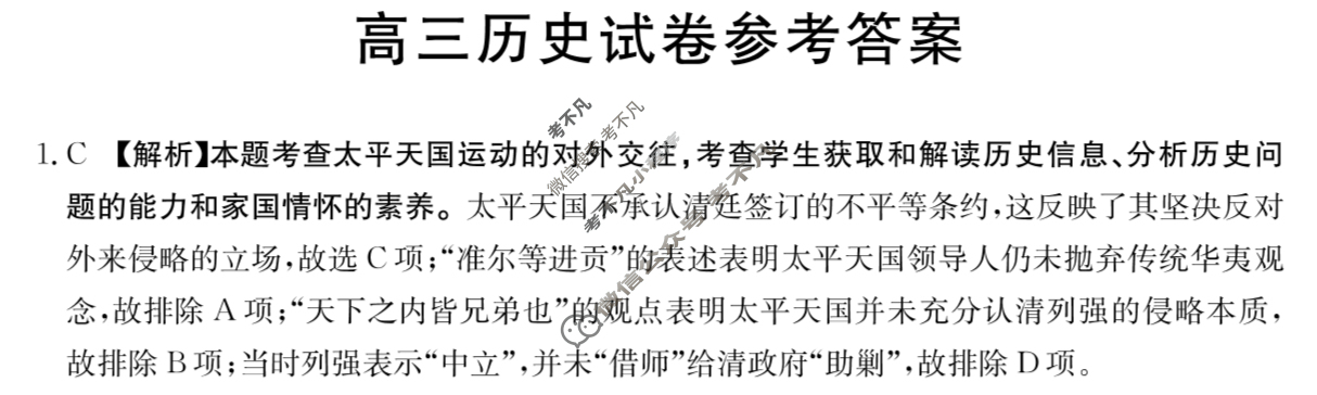 黑吉辽2025届高三金太阳10月联考(10.24)历史答案