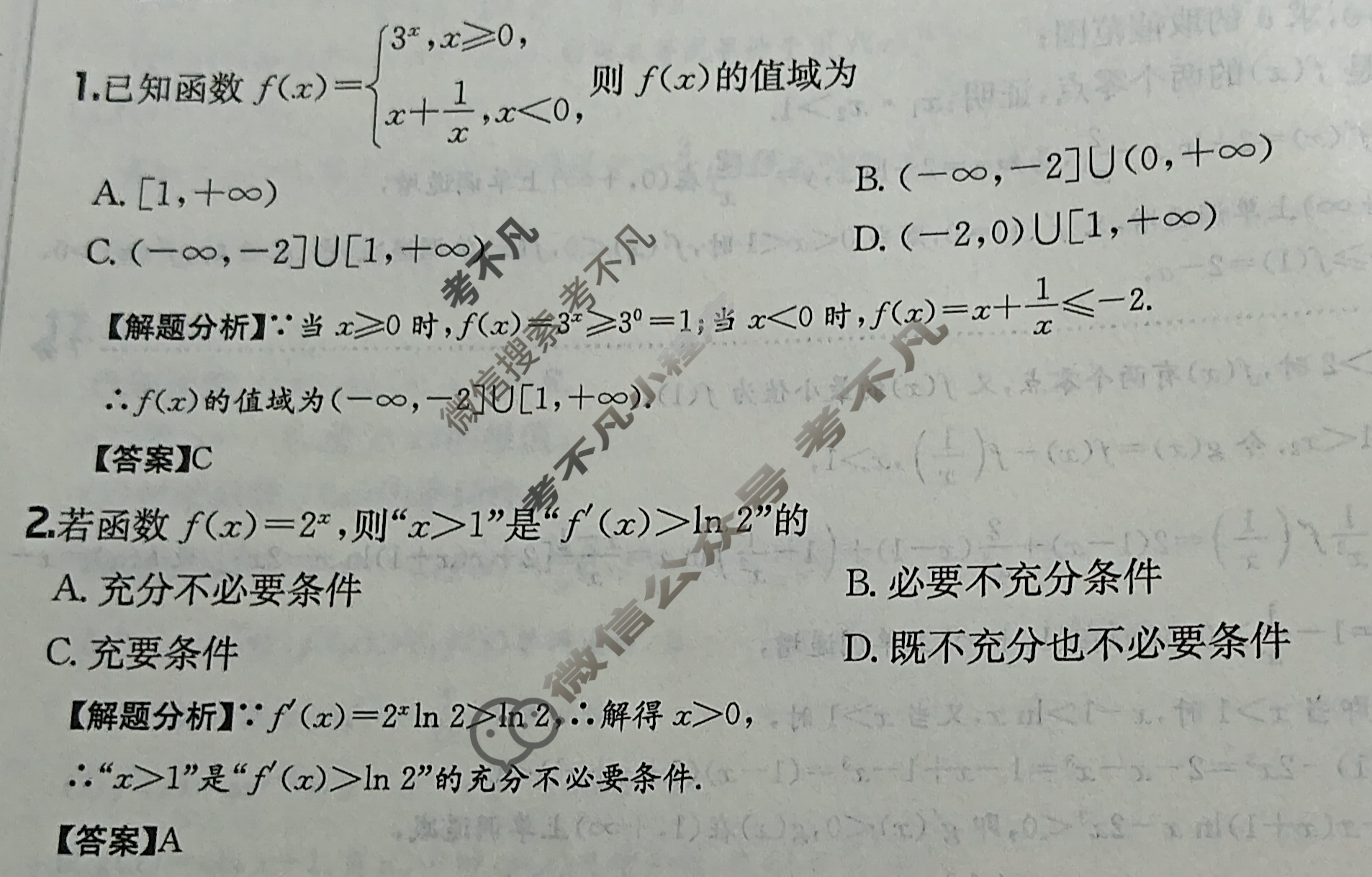 2025年全国100所名校高三单元测试示范卷·数学[25·G3DY(新高考)·数学-R-必考-FJ](六)6答案