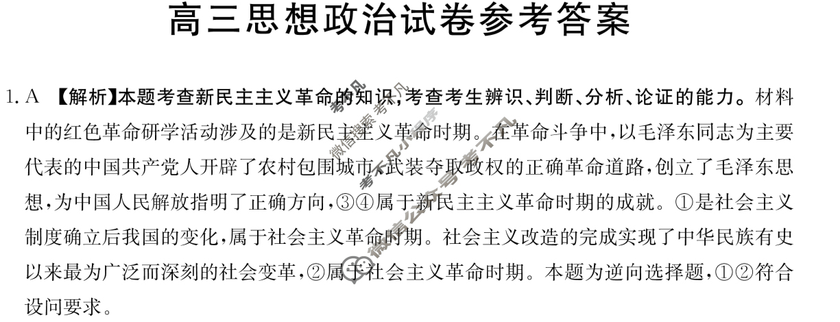 江西省2025届高三金太阳10月联考(10.24)政治答案