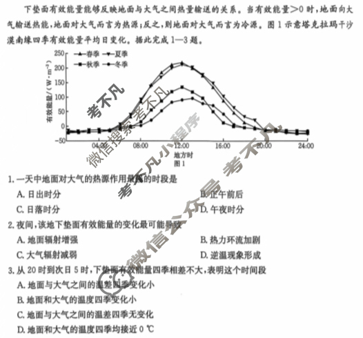 江西省2025届高三金太阳10月联考(10.24)地理C1试题