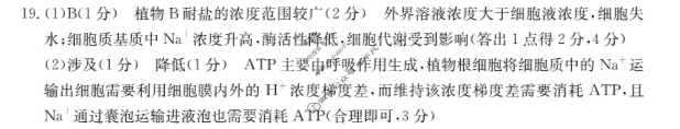 河北金太阳2025届高三年级10月份联考(10.24)生物答案