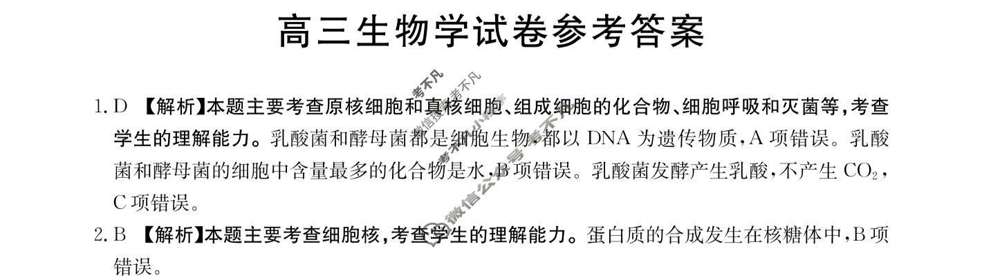 江西省2025届高三金太阳10月联考(10.24)生物答案