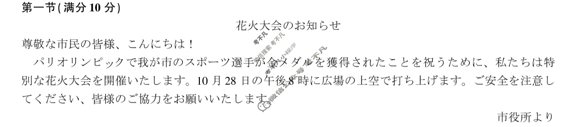 [百师联盟]2025届高三一轮复习联考(二)2 新高考卷日语答案