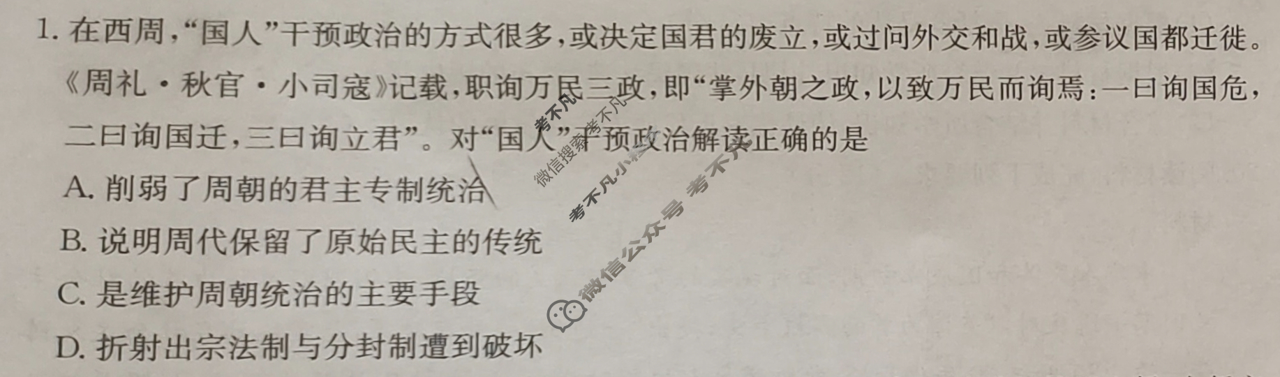 吉林省2024-2025学年高二金太阳10月联考(无角标)历史试题