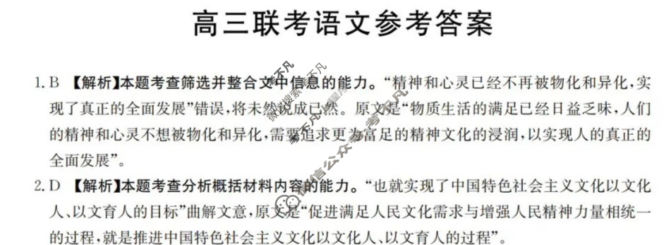 黑吉辽2025届高三金太阳10月联考(10.24)语文试题