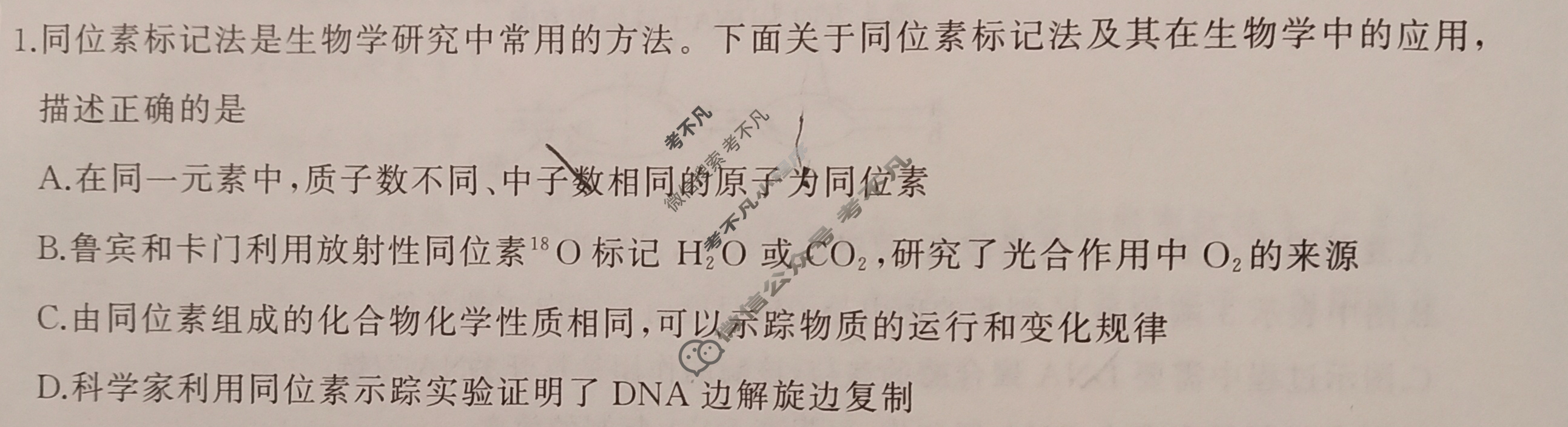 [百师联盟]2025届高三一轮复习联考(二)2生物(百C)试题