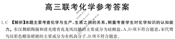 四川省2025届高三金太阳10月联考(10.25)化学答案