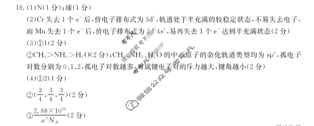 河北金太阳2025届高三年级10月份联考(10.24)化学答案