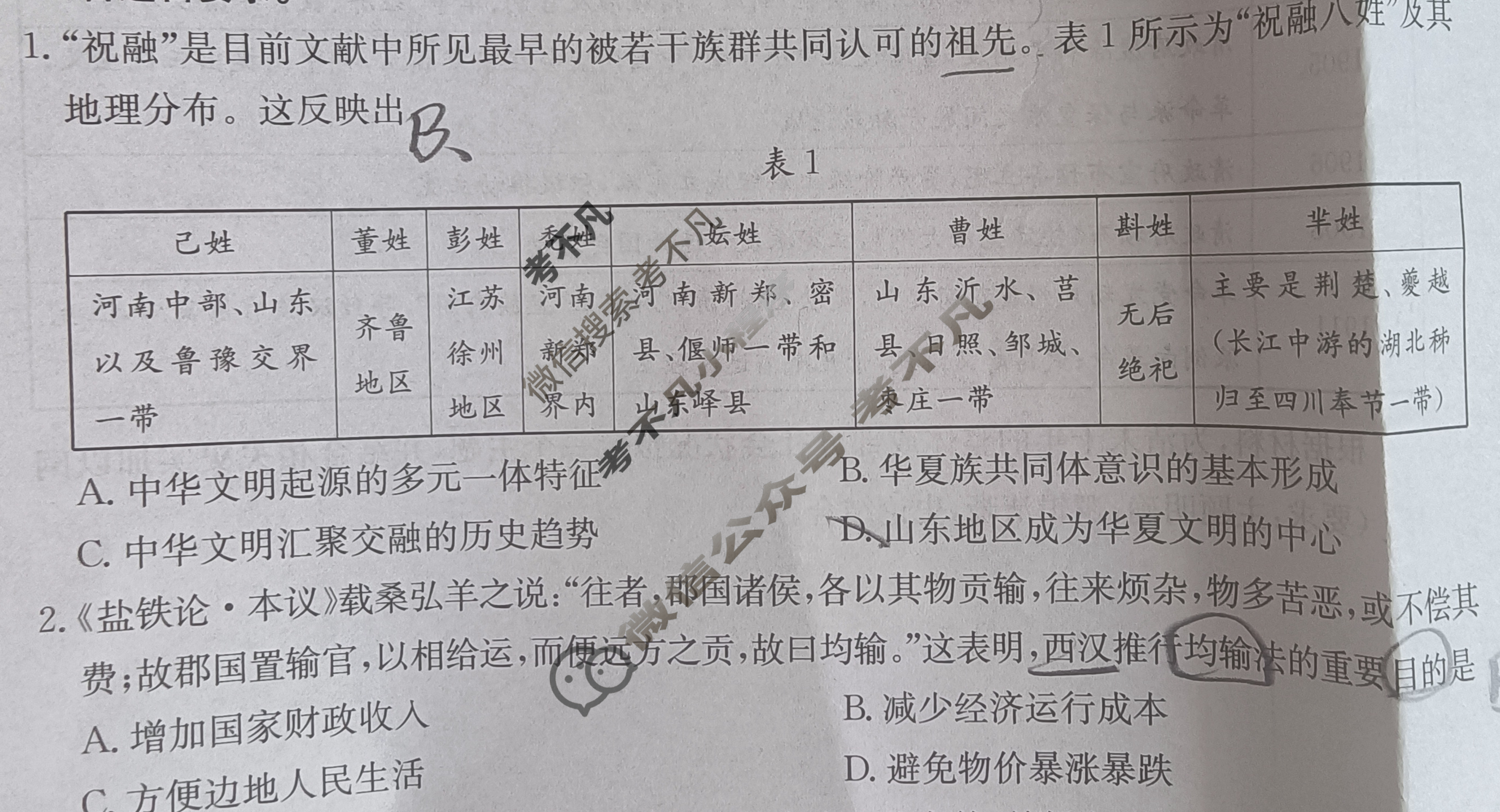 四川省2025届高三金太阳10月联考(10.25)历史试题