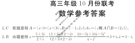 河北金太阳2025届高三年级10月份联考(10.24)数学答案