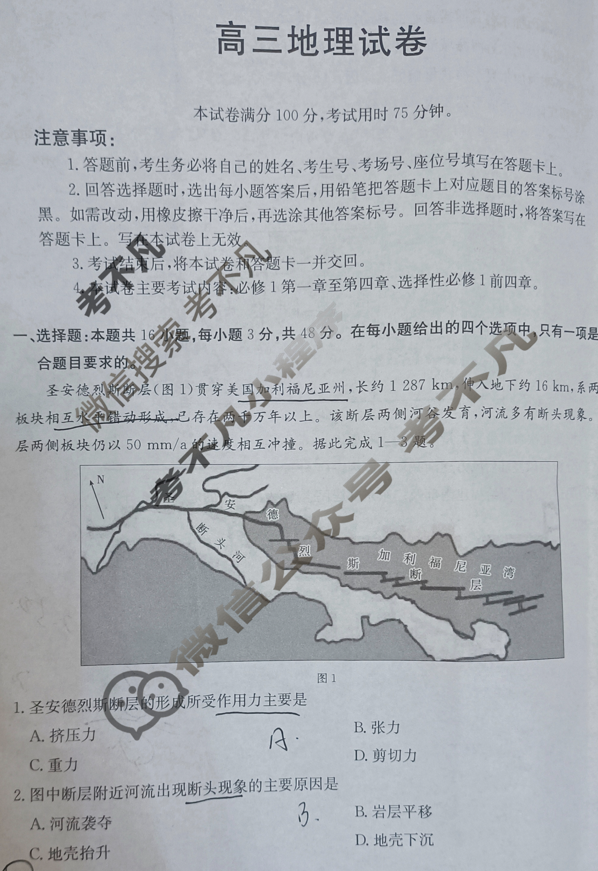 黑吉辽2025届高三金太阳10月联考(10.24)地理试题