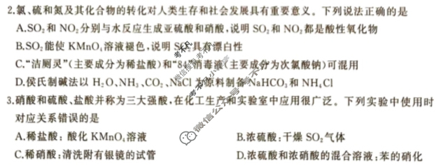 [百师联盟]2025届高三一轮复习联考(二)2 化学(百N)试题