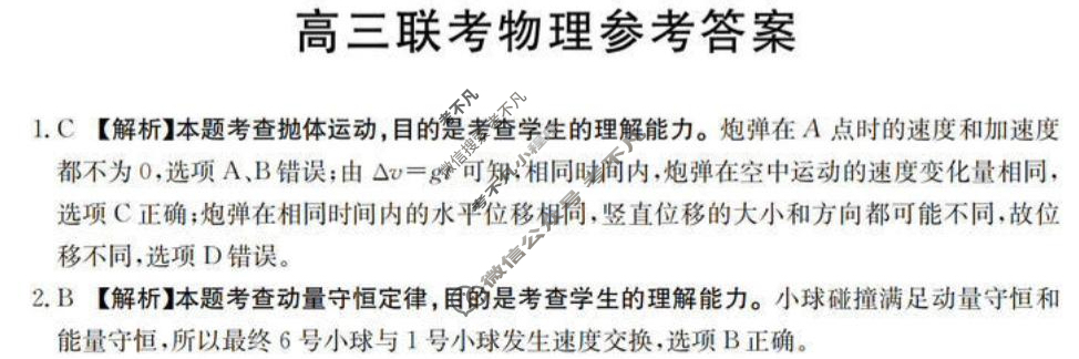 黑吉辽2025届高三金太阳10月联考(10.24)物理答案