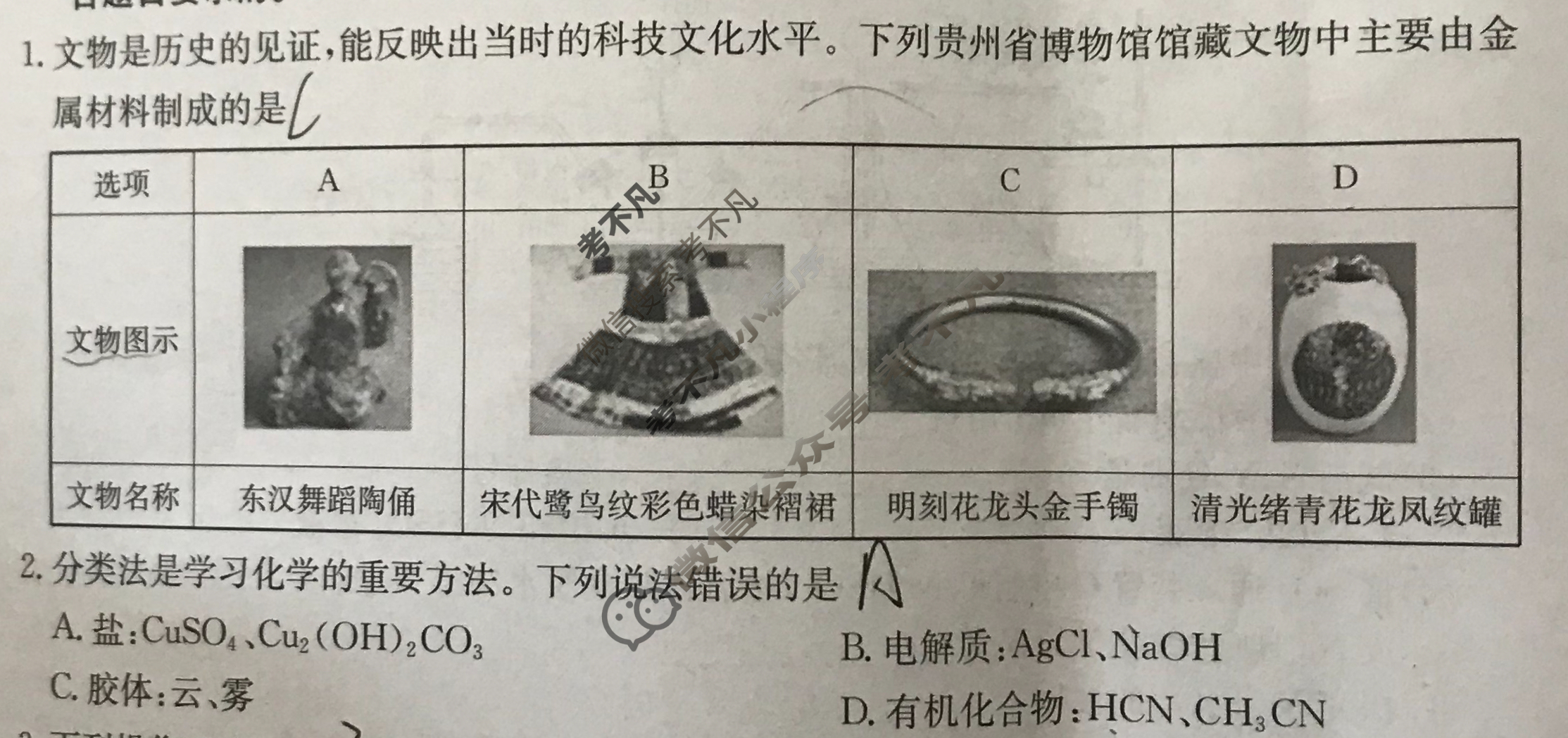 贵州省金太阳2025届高三10月联考(无角标)化学试题
