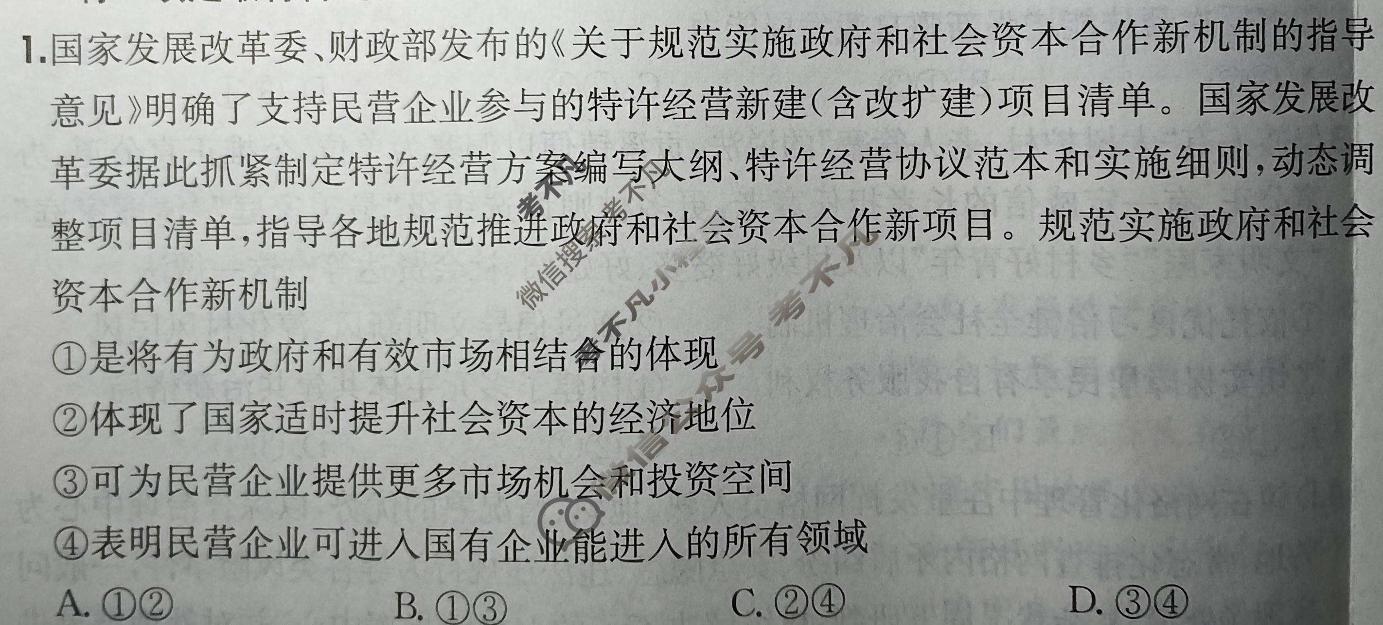 2024年全国100所名校高三单元测试示范卷[24·G3DY(新高考)·思想政治-R-必考-QGB]思想政治(八)8试题