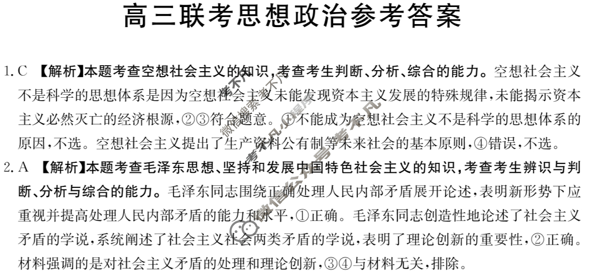 四川省2025届高三金太阳10月联考(10.25)政治答案