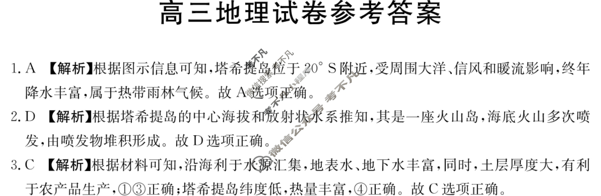 江西省2025届高三金太阳10月联考(10.24)地理C2答案