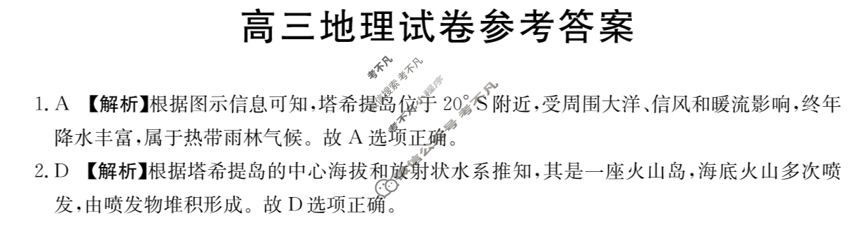 江西省2025届高三金太阳10月联考(10.24)地理C1答案
