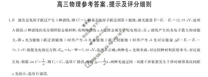 [九师联盟]2025届高三10月质量检测物理HB答案