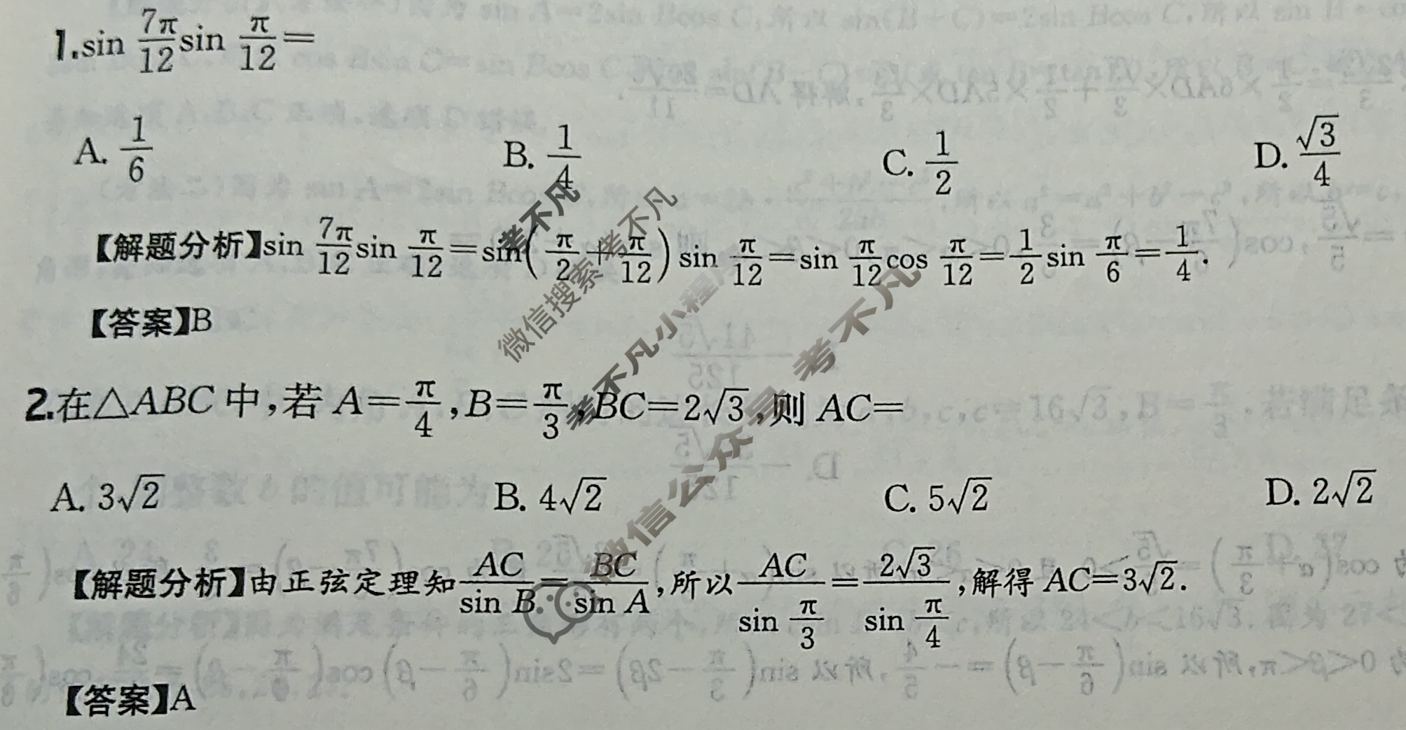2025年全国100所名校高三单元测试示范卷·数学[25·G3DY(新高考)·数学-R-必考-FJ](十)10答案