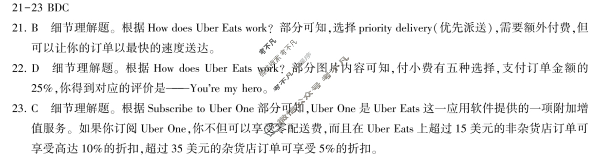 [百师联盟]2025届高三一轮复习联考(二)2英语(百A)答案