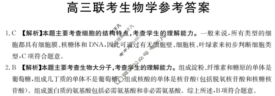 贵州省金太阳2025届高三10月联考(无角标)生物答案