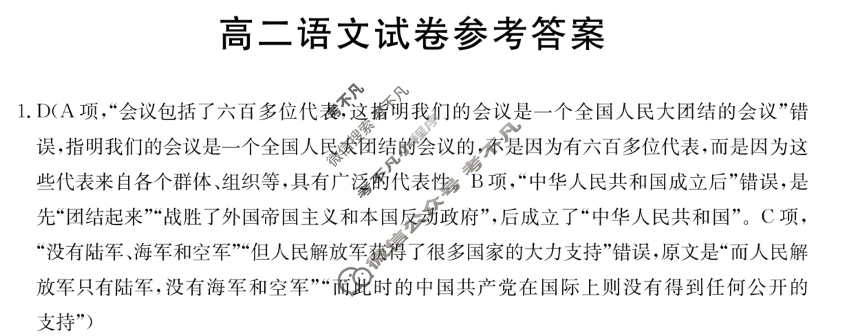 吉林省2024-2025学年高二金太阳10月联考(无角标)语文答案