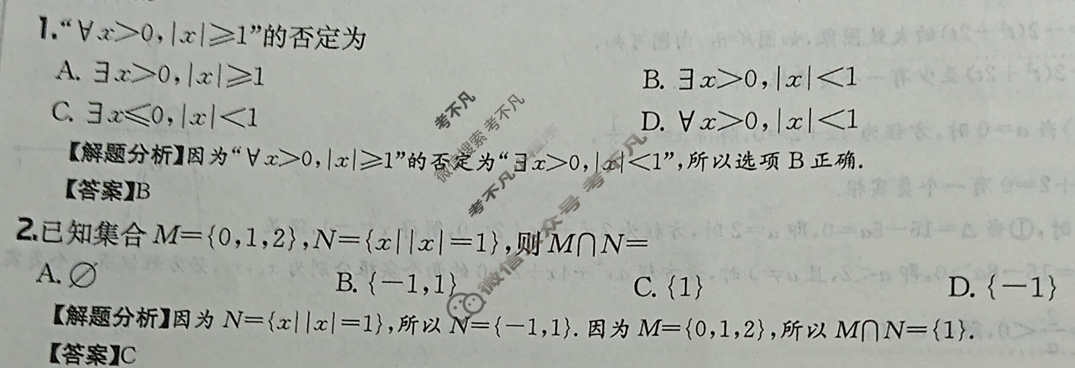 2025年全国100所名校高三单元测试示范卷·数学[25·G3DY(新高考)·数学-R-必考-FJ](二)2答案