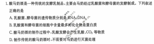 江西省2025届高三金太阳10月联考(10.24)生物试题