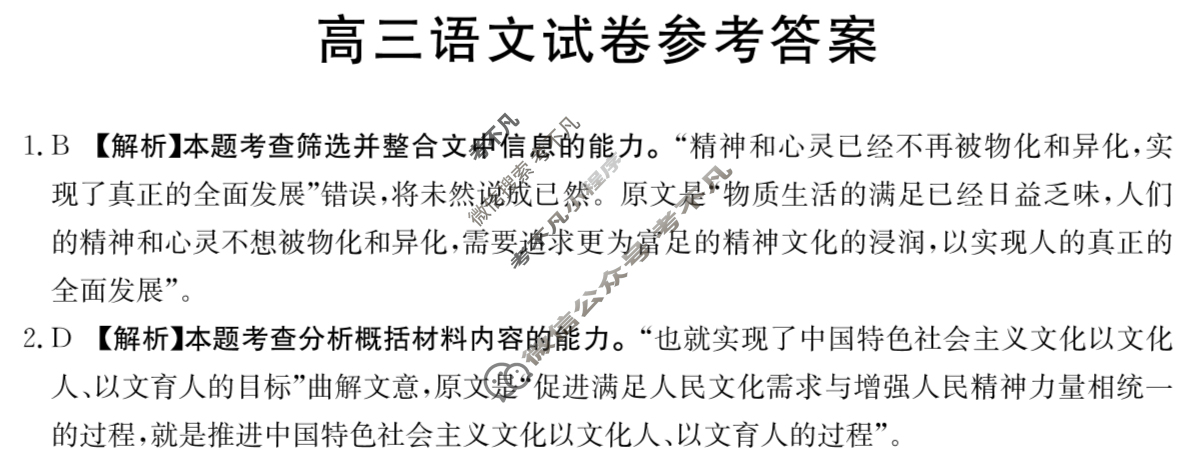 黑吉辽2025届高三金太阳10月联考(10.24)语文答案
