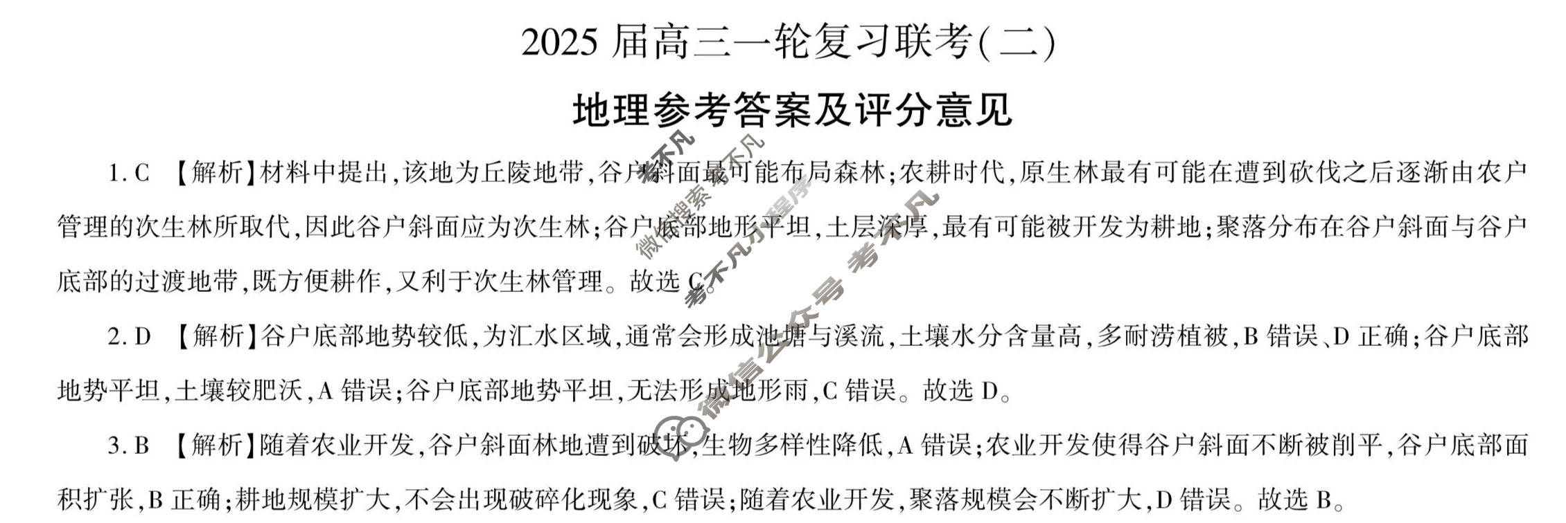 [百师联盟]2025届高三一轮复习联考(二)2地理(百J)答案