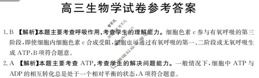 黑吉辽2025届高三金太阳10月联考(10.24)生物答案