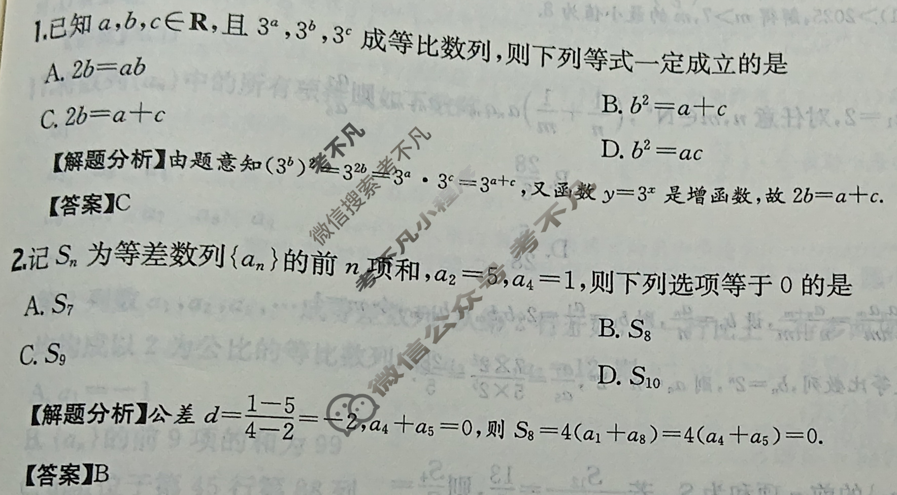 2025年全国100所名校高三单元测试示范卷·数学[25·G3DY(新高考)·数学-R-必考-FJ](十四)14答案