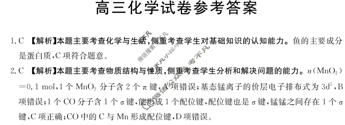 江西省2025届高三金太阳10月联考(10.24)化学答案