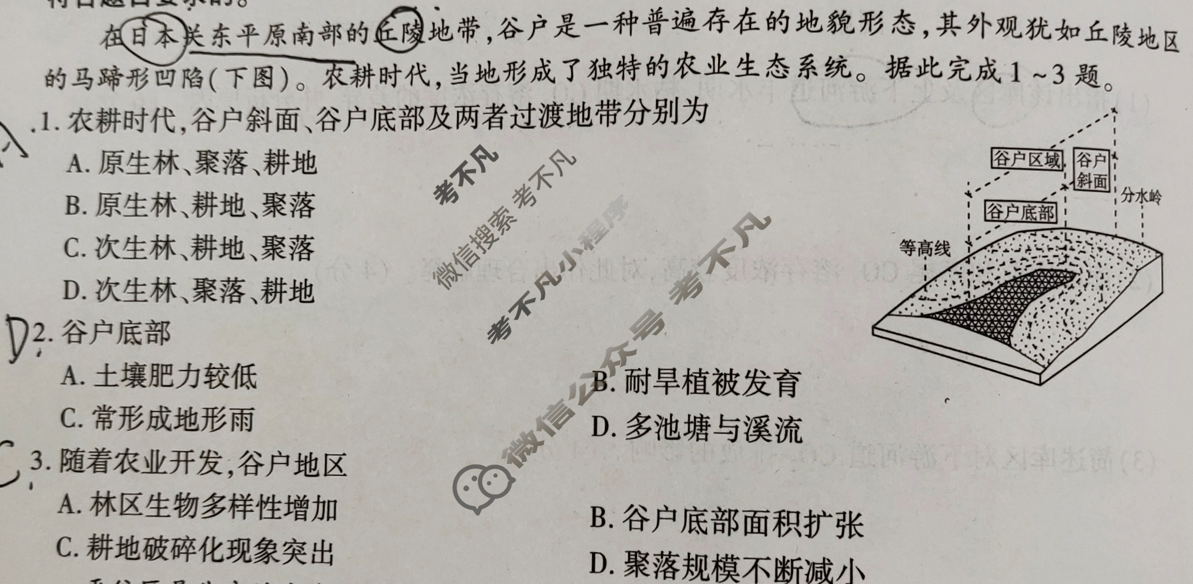 [百师联盟]2025届高三一轮复习联考(二)2地理(百N)试题