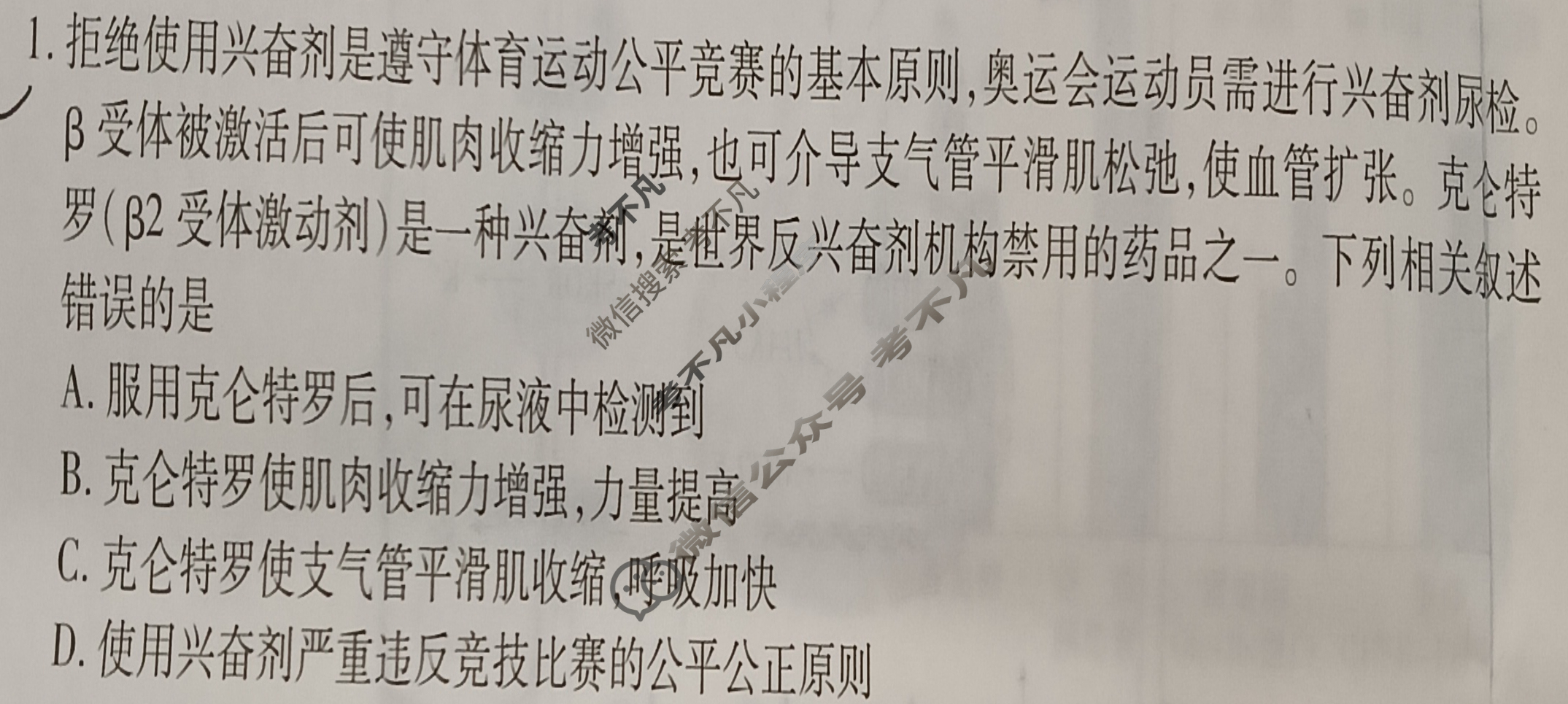 [天一大联考]湖南省2025届高三10月联考生物试题