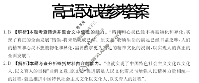 新疆2025届高三金太阳10月联考(10.24)语文答案