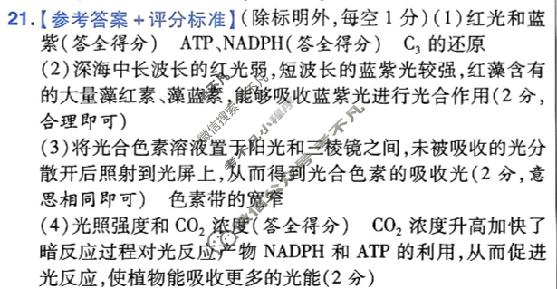 [金考卷·百校联盟]2025年高考领航卷(五)5生物答案