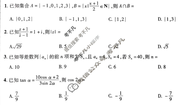 [金考卷·百校联盟]2025年高考领航卷(四)4数学试题