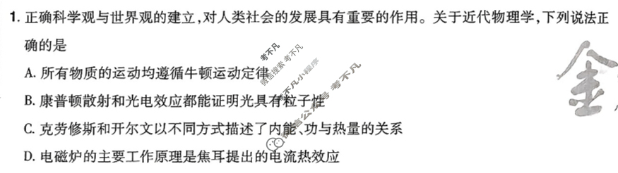 [金考卷·百校联盟]2025年高考领航卷(六)6物理试题